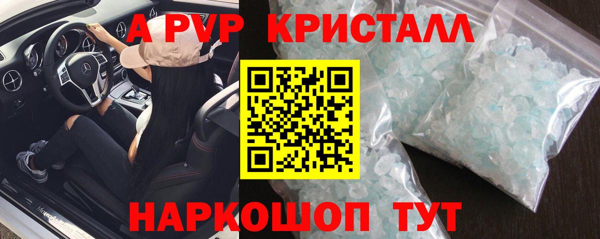 Alpha PVP крисы CK  Alpha-PVP крисы CK  Сосновый Бор  Вход с VPN 
