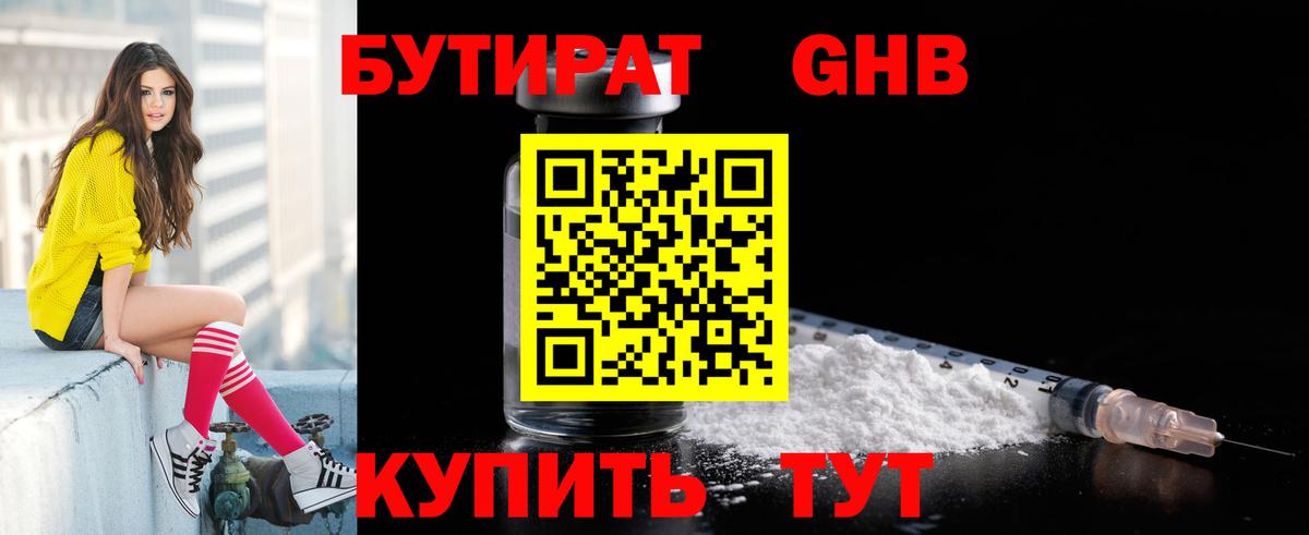 Сосновый Бор  БУТИРАТ  Вход с VPN  БУТИРАТ буратино 