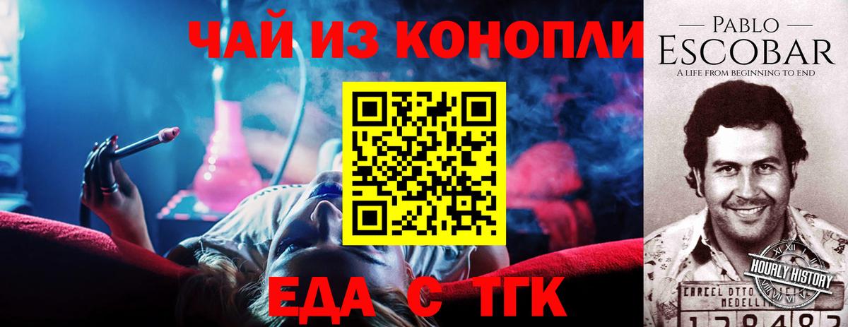 Еда ТГК конопля  Вход с VPN  Сосновый Бор 