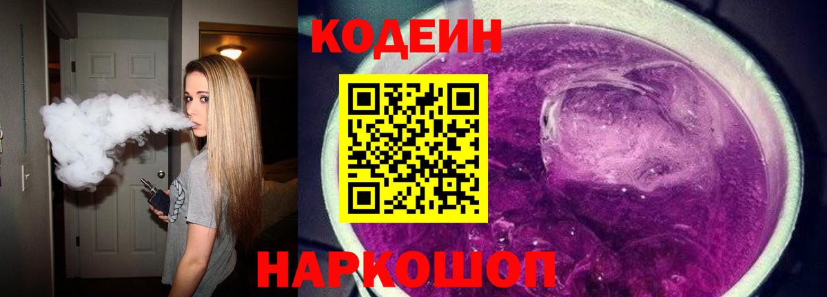 Сосновый Бор  Codein напиток Lean (лин)  Вход с VPN 