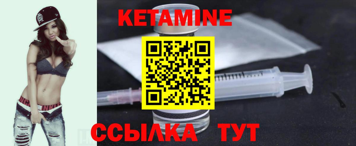 Кетамин VHQ Сосновый Бор