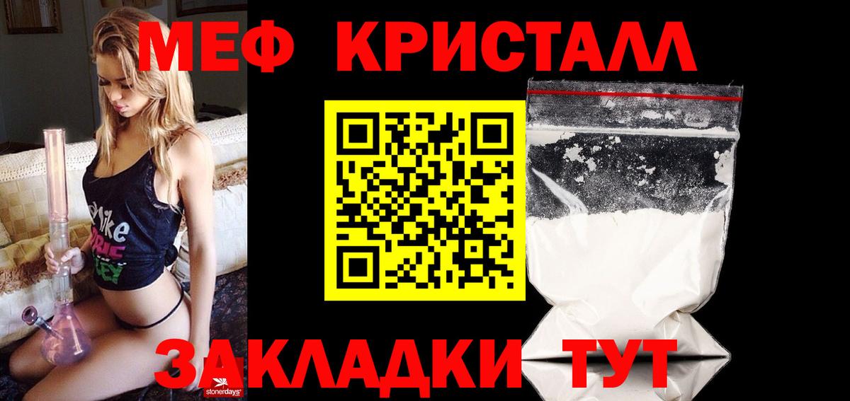 МЕФ кристаллы  Меф кристаллы  Вход с VPN  Сосновый Бор 