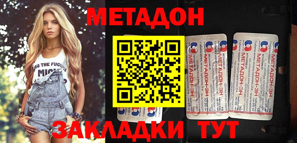 Сосновый Бор  МЕТАДОН methadone  МЕТАДОН VHQ  гидра рабочий сайт  Вход с VPN 