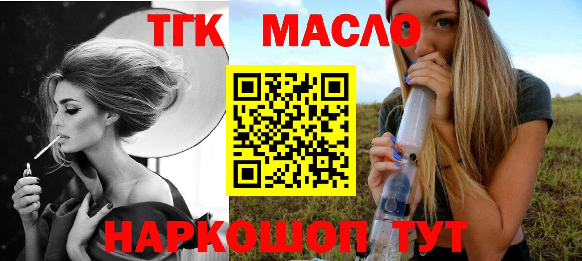 ТГК THC oil  Вход с VPN  Сосновый Бор 